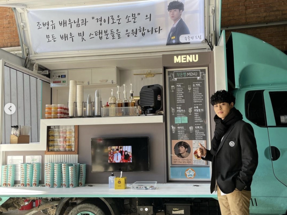 경이로운 소문 조병규, 송중기의 커피차 선물 인증 경이로운 중기형아