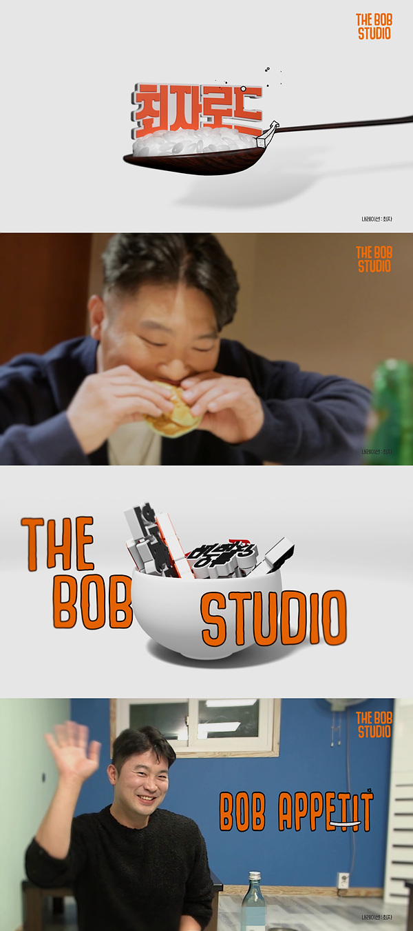 최자로드→더 밥 스튜디오 확장...다양한 미식 콘텐츠 선보인다