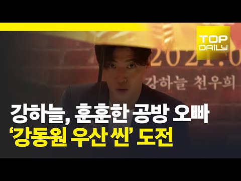 [톱영상] 비와 당신의 이야기 강하늘, 훈훈한 공방 오빠 강동원 우산 씬 도전