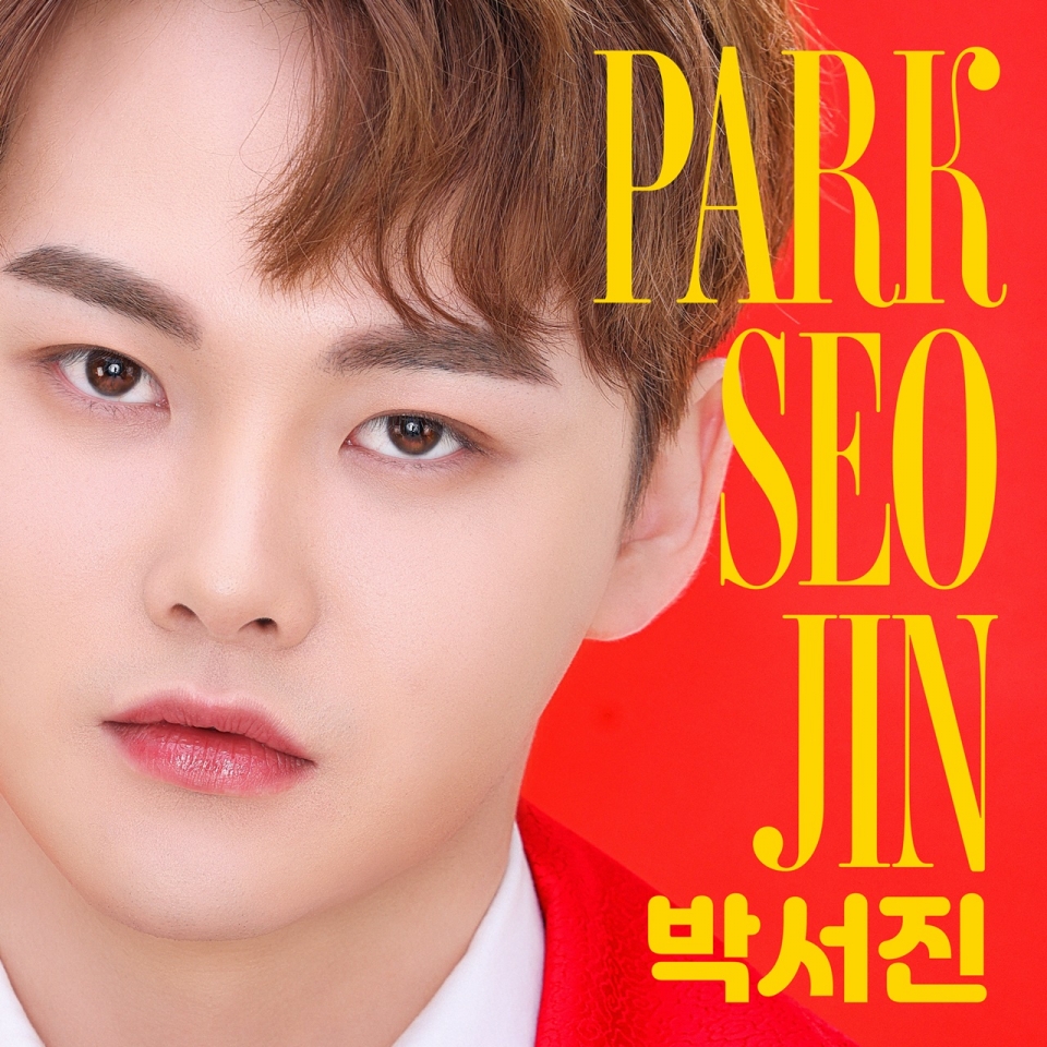 장구의 신 박서진, 데뷔 8년 만에 첫 정규앨범 닻별가 발표