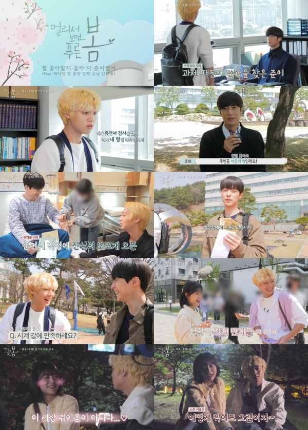 멀리서 보면 푸른 봄 메이킹 공개...박지훈X나인우, 명장면 탄생 비화