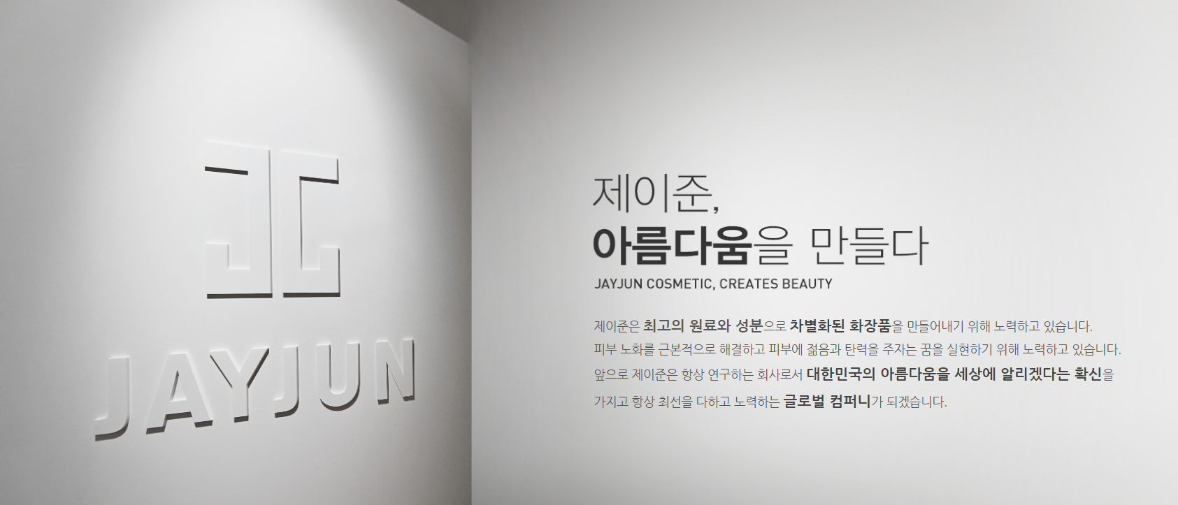 반년만에 주인 또 바뀐 제이준코스메틱