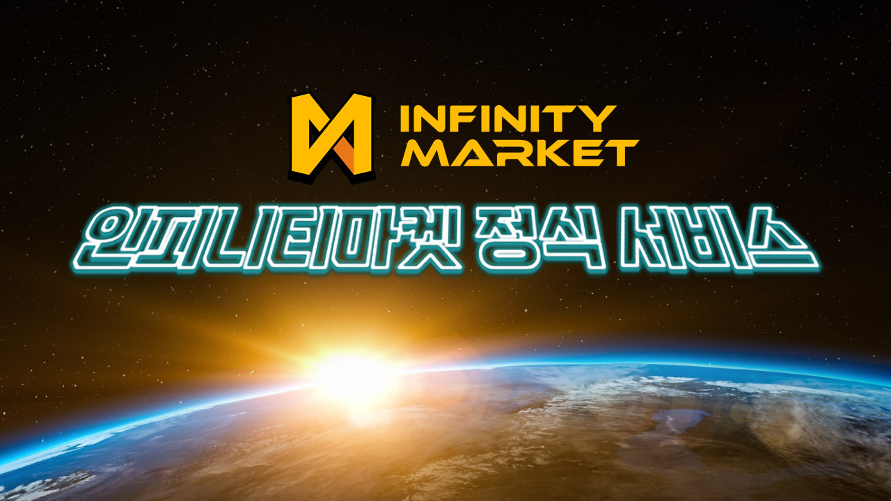 디에프체인, 인피니티마켓 정식 오픈