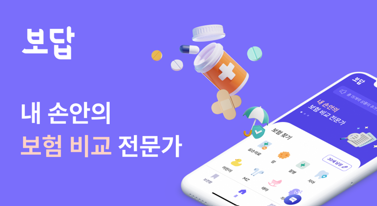 보험 비교 플랫폼 보답, 이용 건수 10만건 돌파