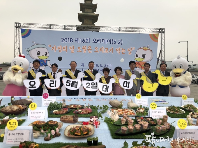 좋은날, 우리오리 2018 제16회 오리데이