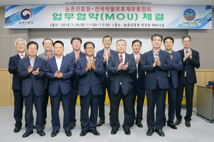 농촌진흥청-전국작물보호제유통협회, 업무협약