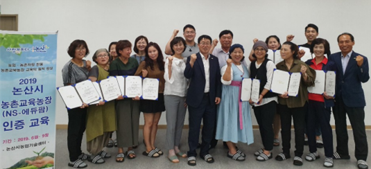 논산시, 농촌교육농장 인증 교육