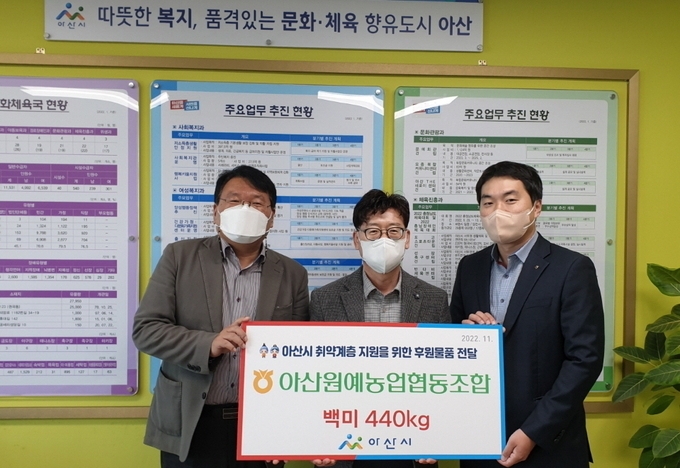아산원예농업협동조합, 아산시 취약계층 후원