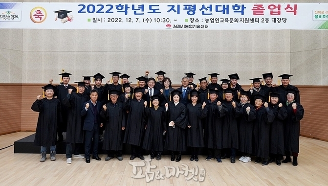김제지평선대학, 빛나는 졸업장