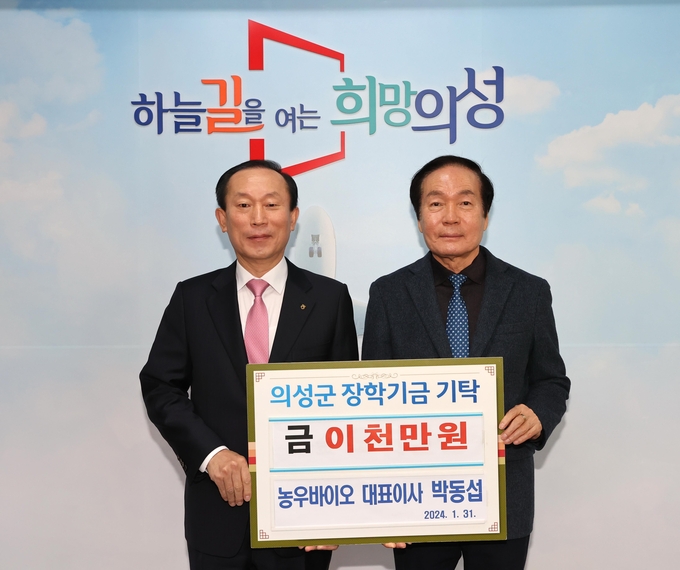 농우바이오, 의성군 인재육성재단에 장학금 전달