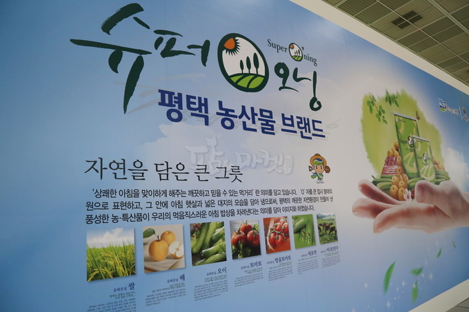 안목 높은 소비자가 찾는 평택농산물브랜드 슈퍼오닝