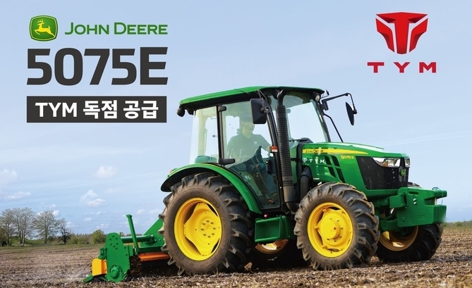 TYM, 트랙터 존디어 5075E 국내 독점 공급