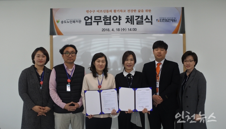 송도노인복지관과 인천힘찬병원 업무협약 체결