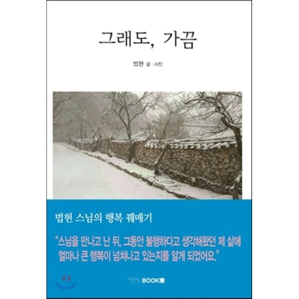 저잣거리 스님의 시, 울컹하네