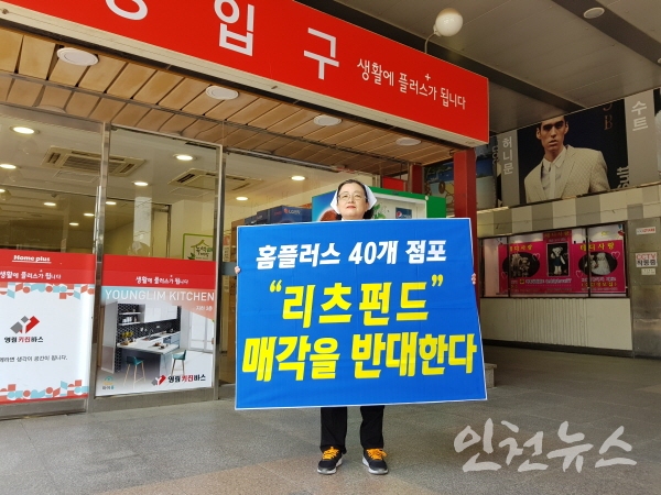 홈플러스 중동점 폐점, 인천은 무사할까