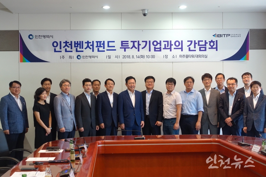 벤처관련 투자기업 및 운영사 대표와의 간담회 개최