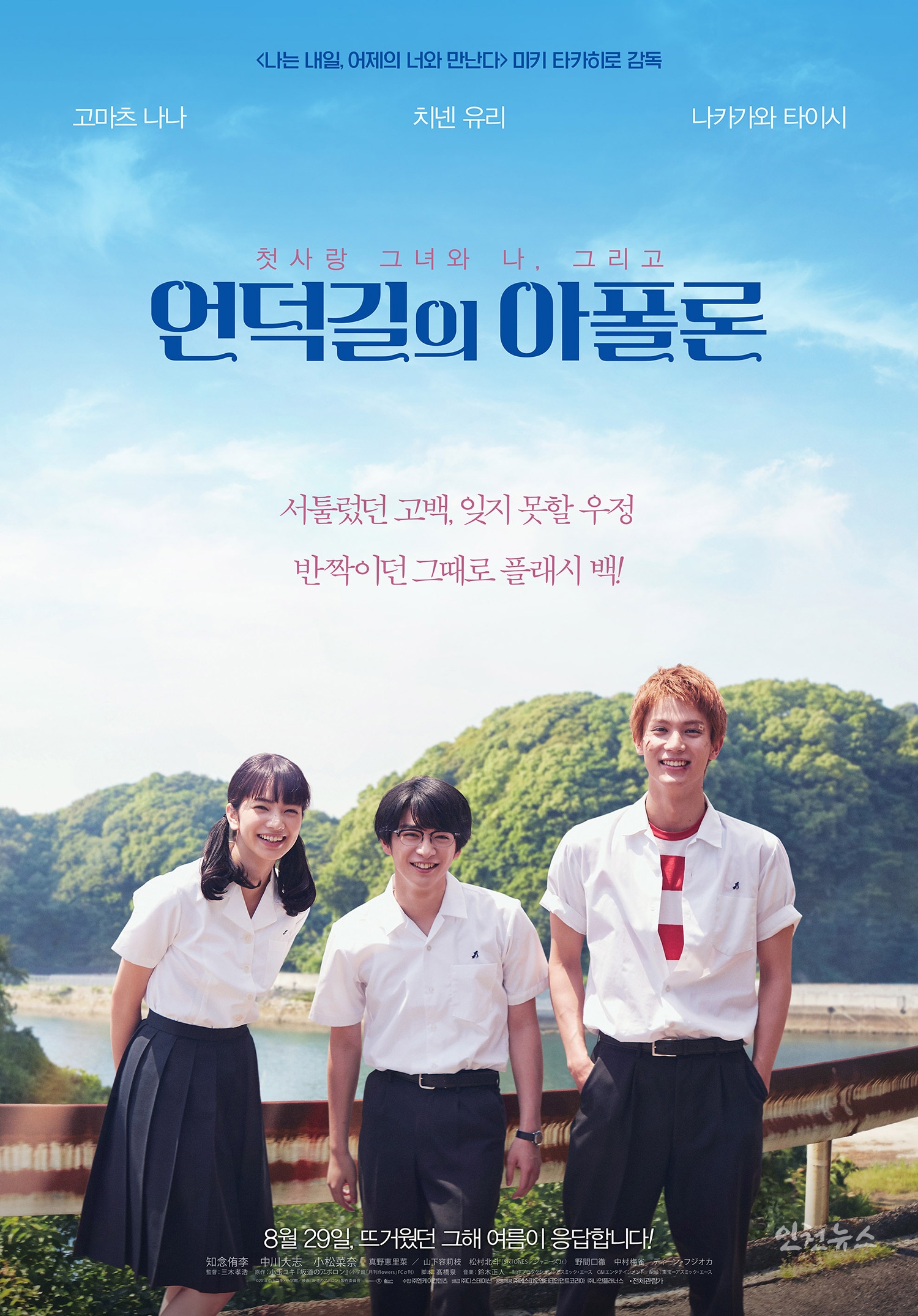 언덕길의 아폴론, 올여름 청춘 로맨스 기대작 등극...호평 세례 속 시사회 개최
