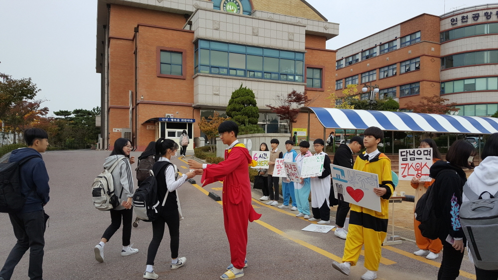 인천공항중, 등굣길이 즐거운 학교문화 만들기 캠페인 실시