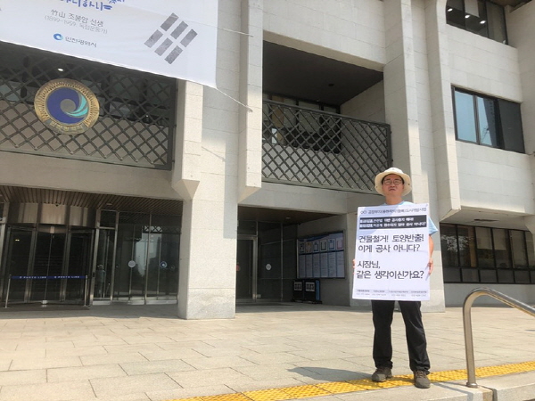 인천 환경 시민단체, 용현학익 1블록 도시개발사업 공사 중지 명령 요구 1인 시위