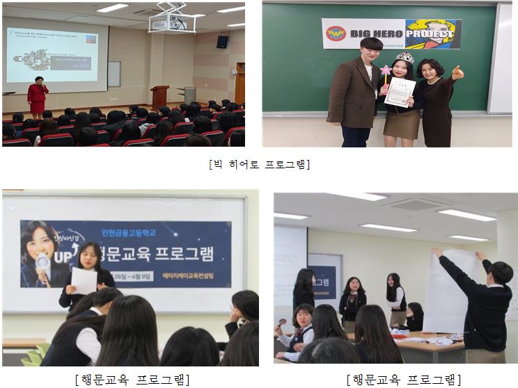 앞서가는 특성화고 인천금융고