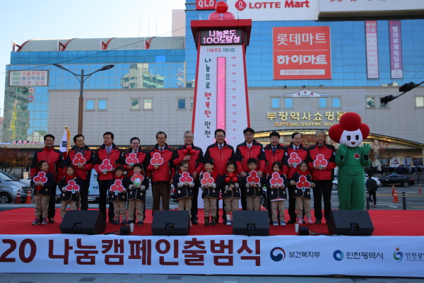 희망2020나눔캠페인 출범식 진행 , 모금목표76억9천만원