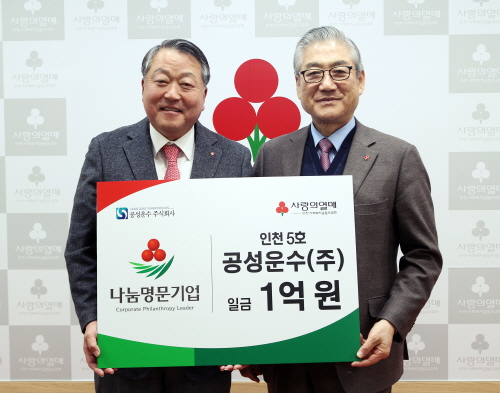 공성운수(주) 나눔명문기업 5호 가입