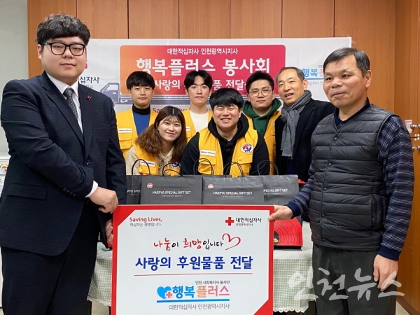 인천 사회복지사 봉사단행복플러스 봉사회 신년맞이 후원물품 전달