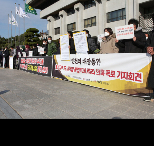 효성구역 도시개발사업 집행관 향응 접대· 주민 감시 불법 비리 의혹 제기