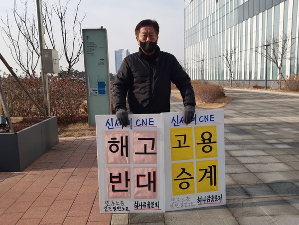 청라 하나금융센터에서 6년 일한 미화원 해고에 부당하다 1인 시위