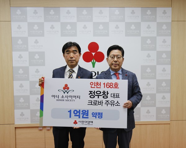 정우창 크로바 주유소 대표   아너소사이어티 인천 168호 가입