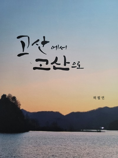 춘천, 자연의 멋 느껴지는 책
