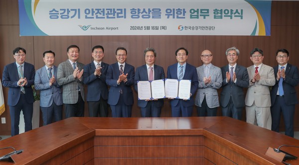인천공항공사, 한국승강기안전공단과 안전관리 향상 업무협약 체결