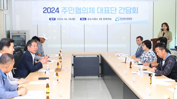 인천환경공단, 환경기초시설 이용 주민대표단과 소통의 시간 가져