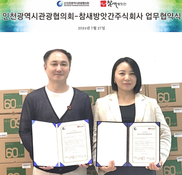 인천시관광협의회･참새방앗간, 관광객 우리쌀 전통 떡 체험 업무협약