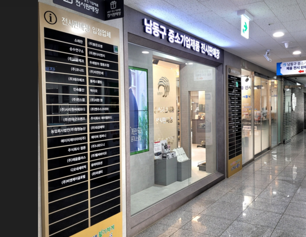 인천 남동구, 중소기업 제품 소래포구 축제에서 만나다...중기 제품 이동마켓 운영
