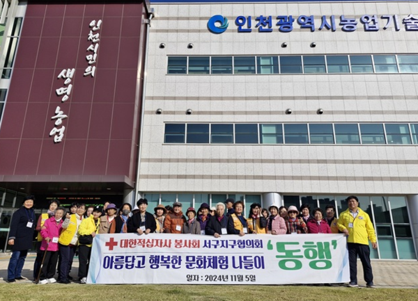 인처적십자, 어르신 치매예방을 위한 치유농업 체험 실시