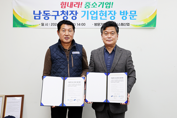박종효 인천 남동구청장, 강소기업 ㈜시스템산업 현장 방문
