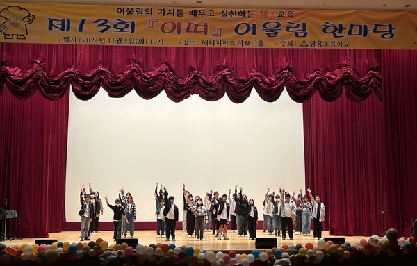 한국남동발전 영흥발전본부, 영흥초등학교 아띠 어울림 한마당 지원