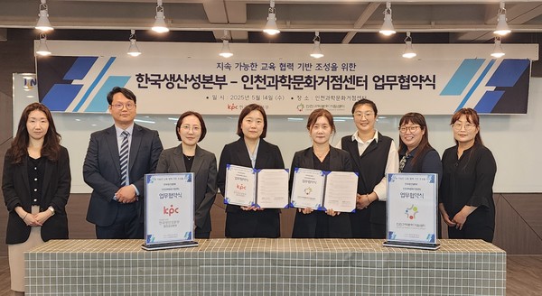 인천대 인천과학문화거점센터-한국생산성본부, 교육 협력 체계 구축 MOU