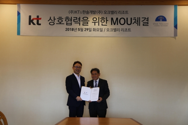 KT-한솔개발, 음성으로 치킨배달 인공지능 콘도 만든다