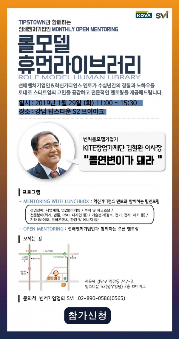 벤처기업협회, 새해 첫 롤모델 휴먼라이브러리 29일 개최