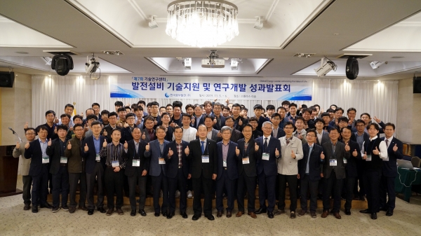 한국중부발전, 제7회 발전설비 기술지원 및 연구개발 성과발표회 개최