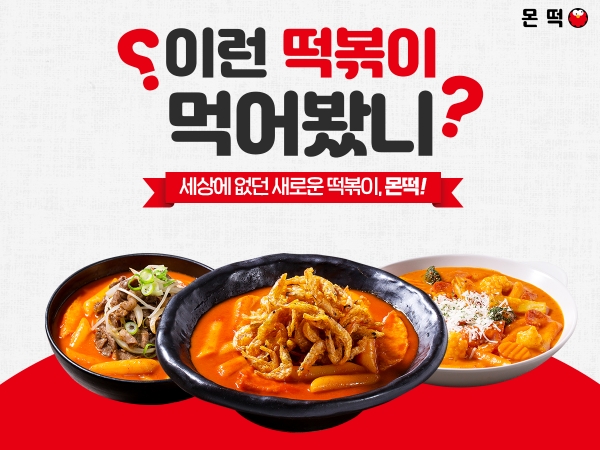 불경기 이겨내는 배달 떡볶이 몬떡 업종변경 성공 창업 사례로 화제