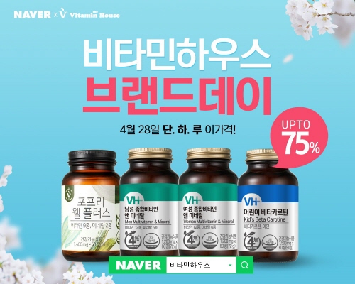 비타민하우스, 네이버 브랜드데이 기획전… 면역력 책임지는 멀티비타민 파격 할인