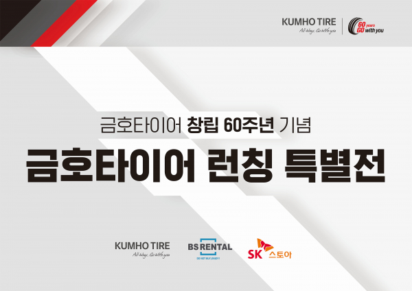 금호타이어, 또로로로서비스 렌탈 SK스토아 홈쇼핑 론칭   