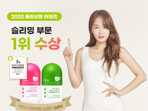 GRN 분홍이 초록이 올리브영 어워즈 슬리밍 부문 1위 수상