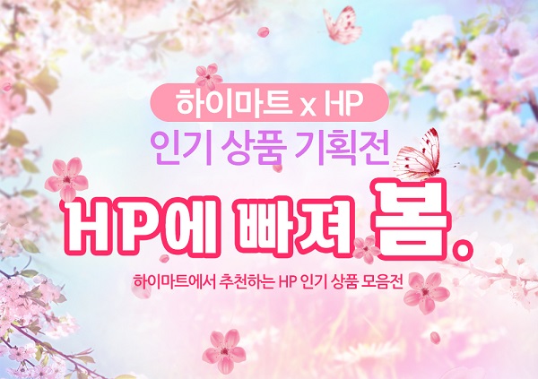 ㈜이텍컴퓨터, 하이마트에서 HP노트북, HP게이밍PC 할인 진행