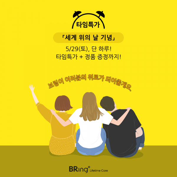 보령컨슈머헬스케어, 위엔포스 타임 특가 이벤트 진행