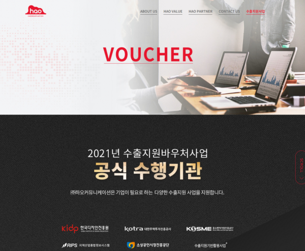 하오커뮤니케이션, 해외 진출 지원 수출바우처사업 수행기관 선정