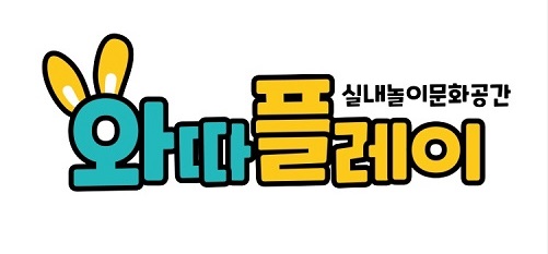 와따플레이, 보물찾기 이벤트로 동심(童心) 찾기